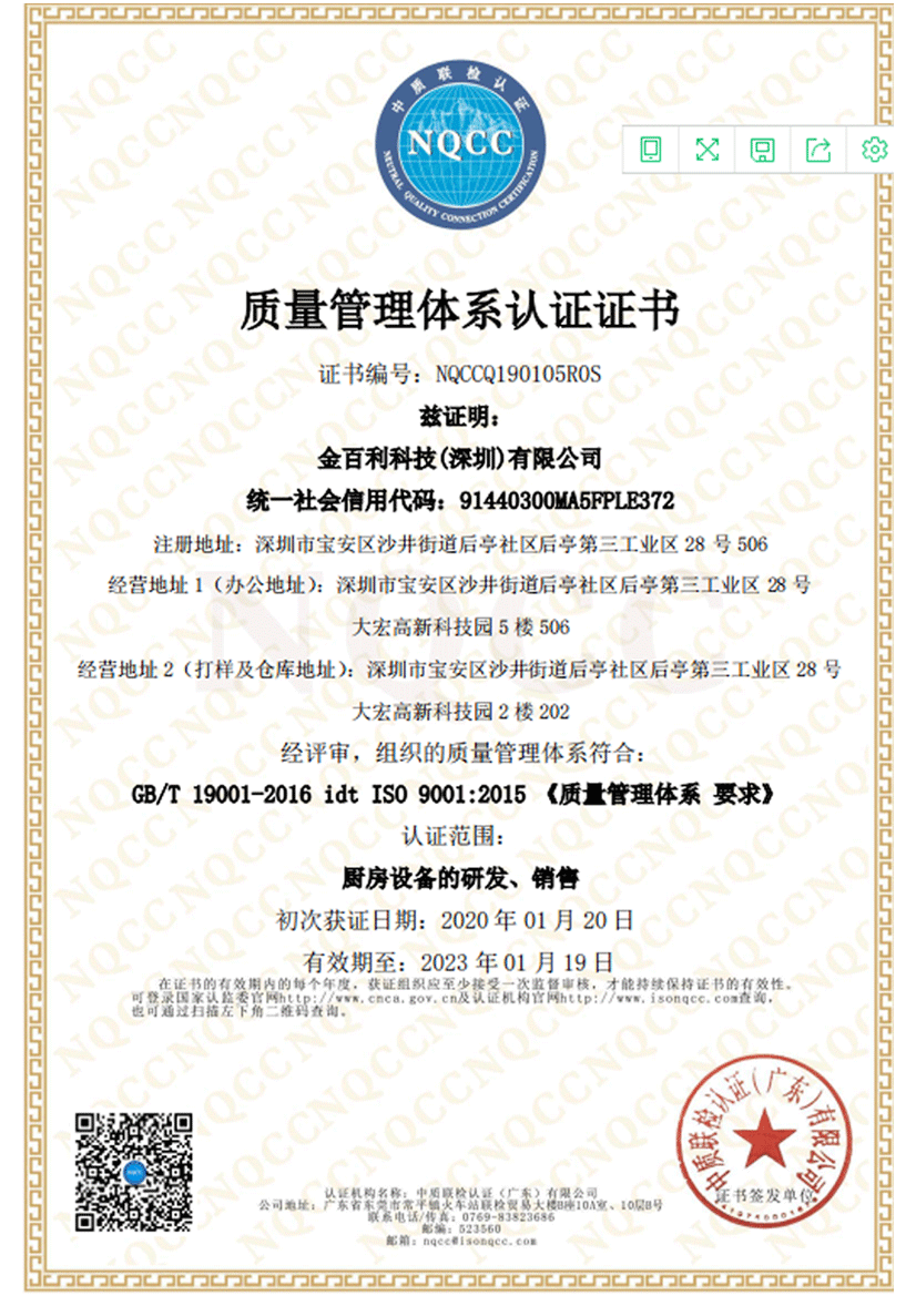 ISO質量管理體系認證證書