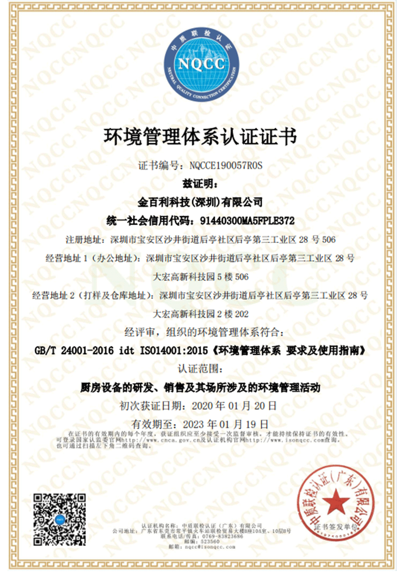 ISO環(huán)境管理體系認證證書