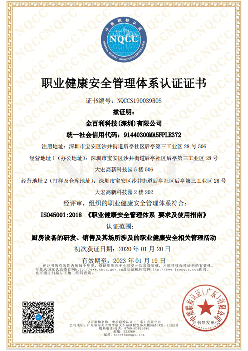 ISO職業(yè)健康管理體系認證證書