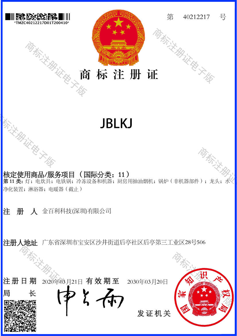 JBLKJ商標證書